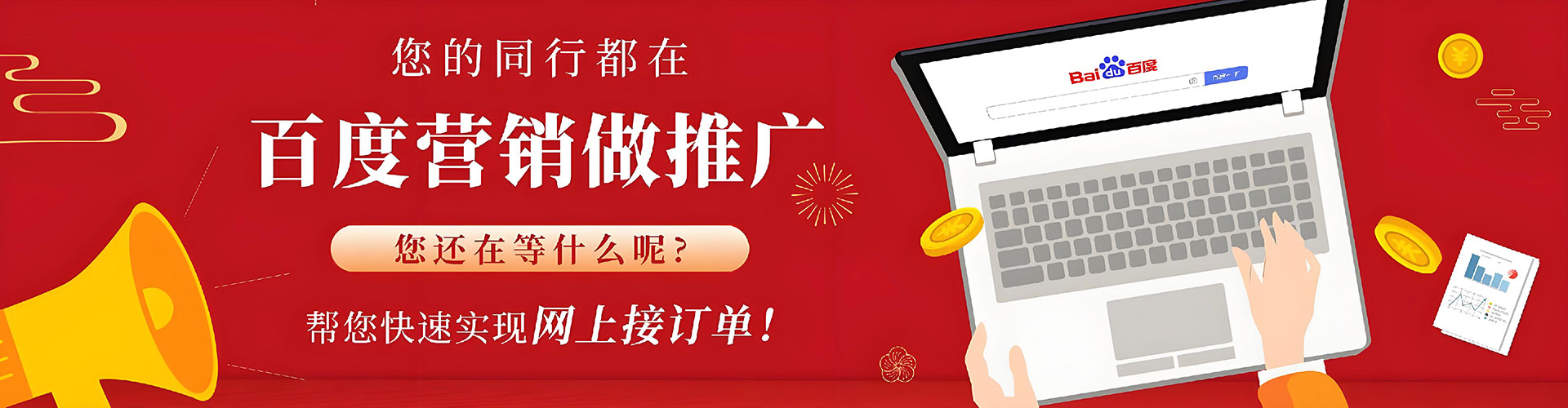 南山百度开户高返点